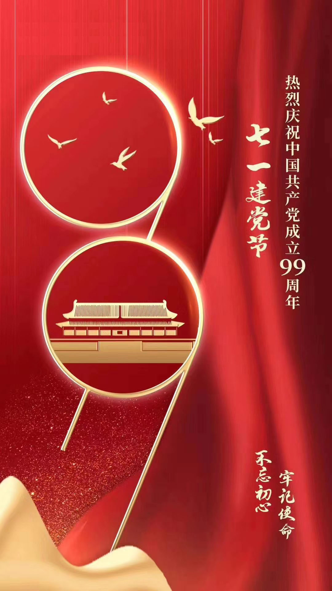熱烈慶祝中國共產(chǎn)黨成立99周年